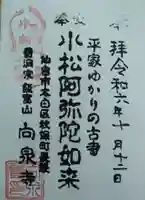 向泉寺(宮城県)