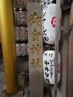 御金神社のその他建物