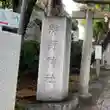 自由が丘熊野神社(東京都)