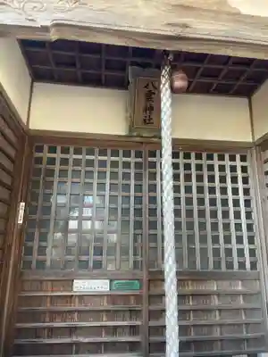 八雲神社(兵庫県)