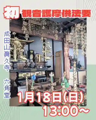 眞久寺(北海道)