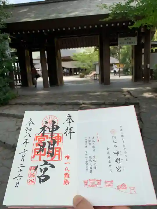 阿佐ヶ谷神明宮(東京都)