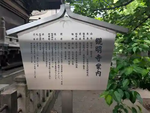 観明寺(東京都)