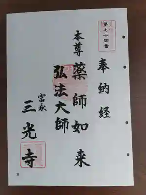 三光寺(岐阜県)