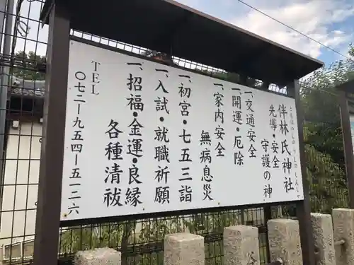 伴林氏神社のその他建物