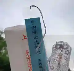 多治速比売神社(大阪府)