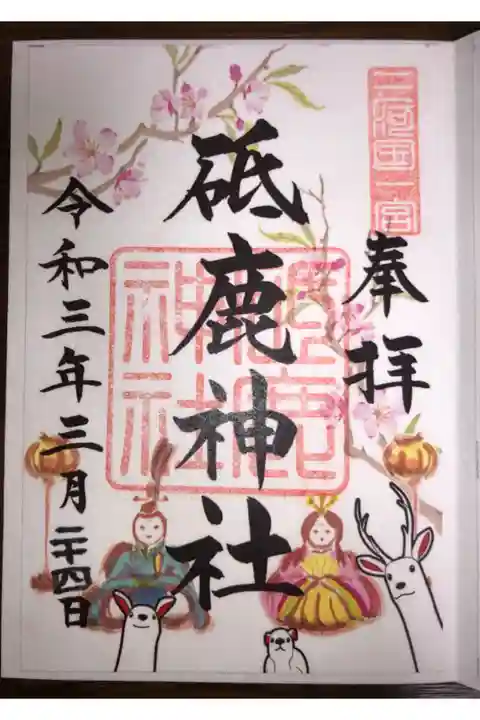 月替わり御朱印です。