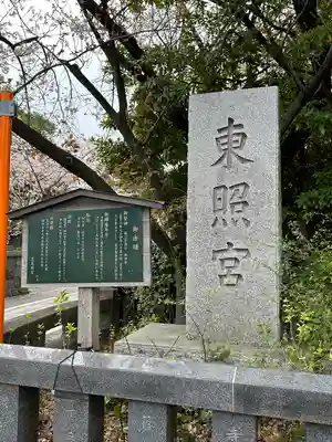 芝東照宮(東京都)