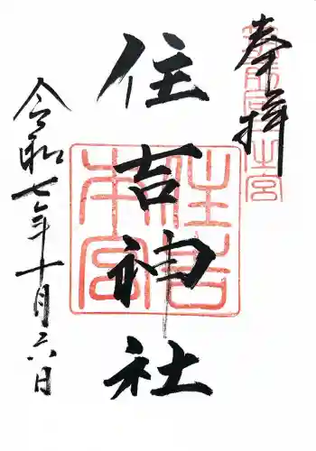 住吉神社(福岡県)