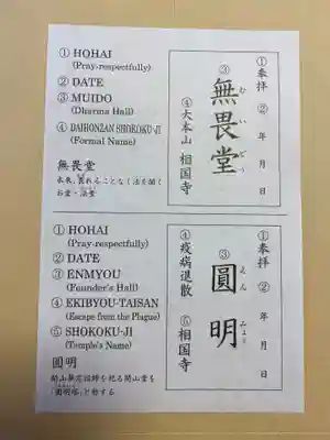 相国寺（相国承天禅寺）(京都府)