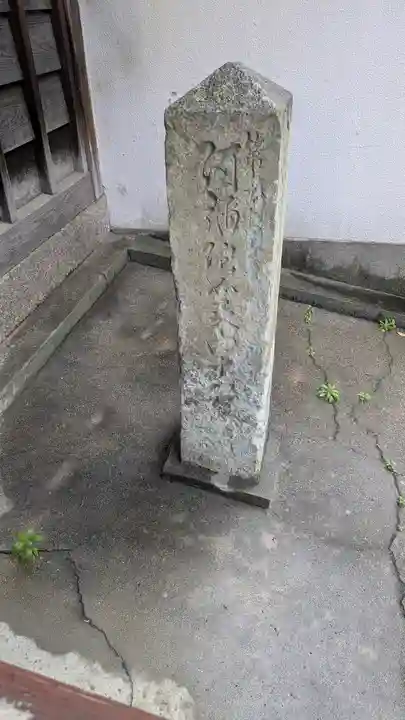 専念寺(大阪府)