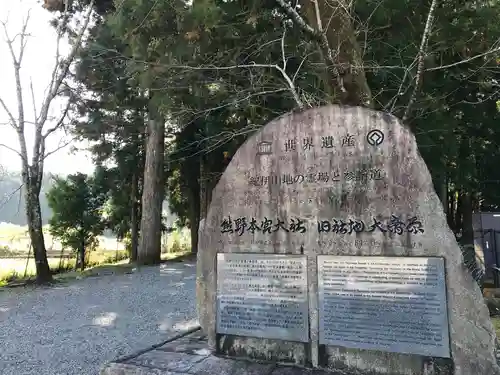 大斎原（熊野本宮大社旧社地）の歴史