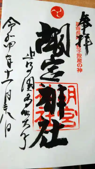 胡宮神社(敏満寺史跡)(滋賀県)