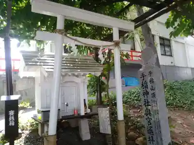 手稲神社の末社・摂社
