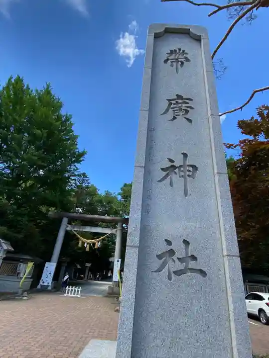 帯廣神社のその他建物