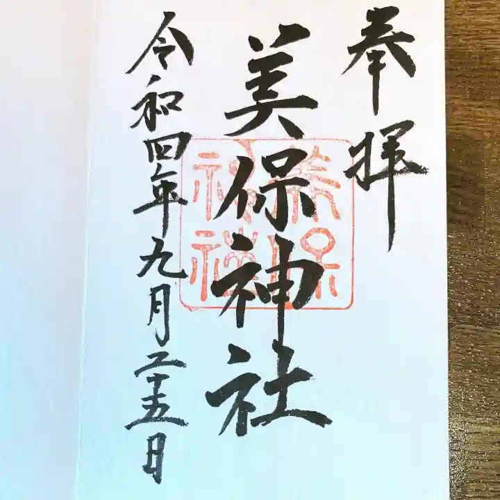 美保神社(島根県)