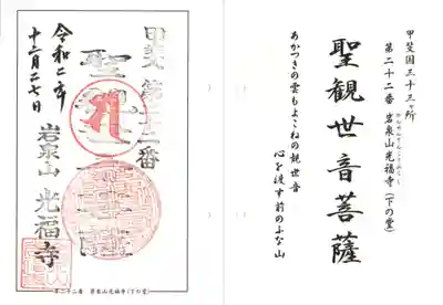 光福寺の御朱印