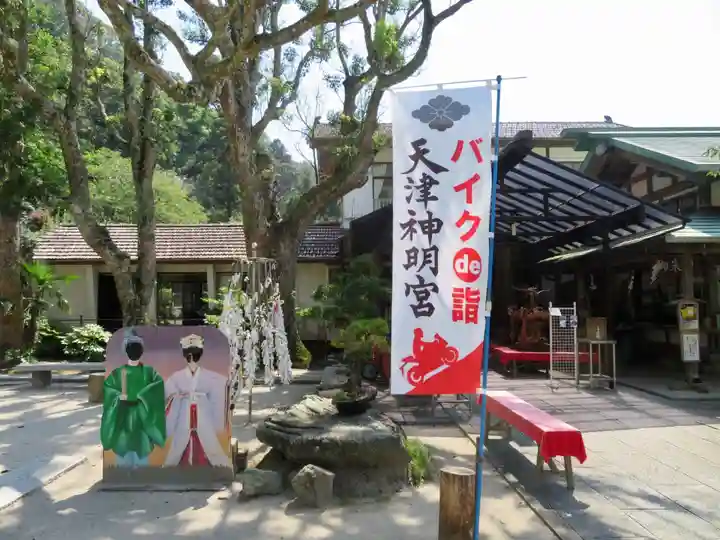 天津神明宮のその他建物