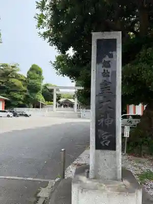 鵠沼皇大神宮（烏森神社）(神奈川県)