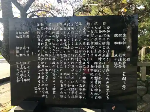 越中一宮 髙瀬神社の歴史