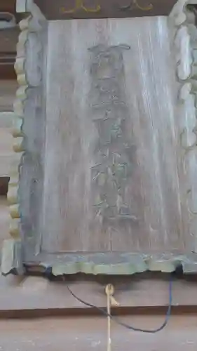 阿豆良神社（あずら）のその他建物