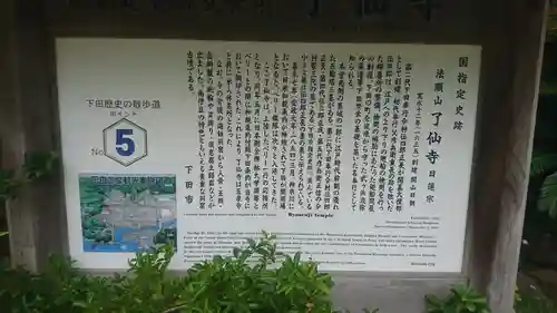稲田寺(静岡県)