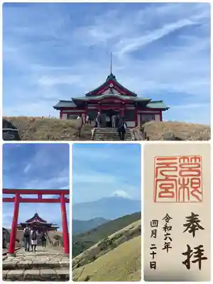 箱根元宮(神奈川県)