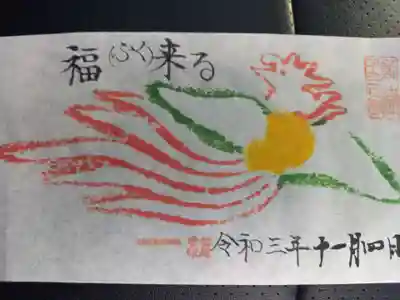 福来るの御朱印頂きました