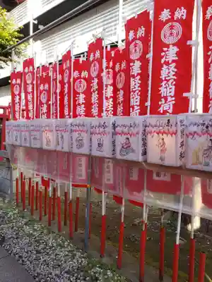 津軽稲荷神社(東京都)