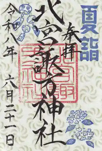 北宮諏方神社の御朱印 2026年06月