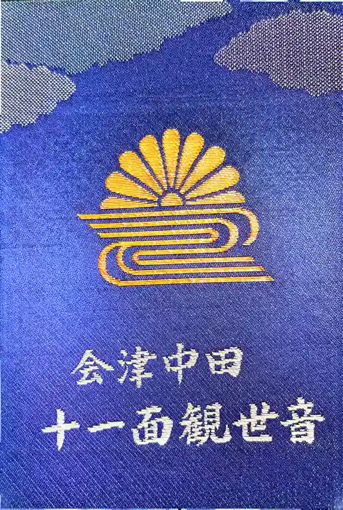 弘安寺(福島県)