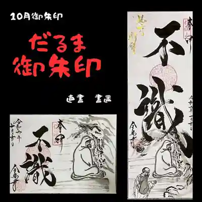 全忠寺の授与品その他