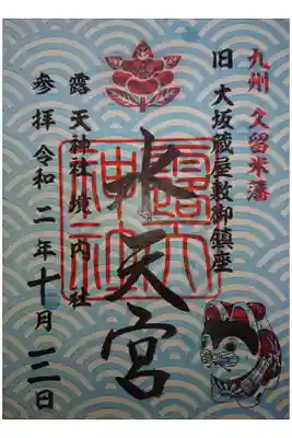 露天神の境内社です。