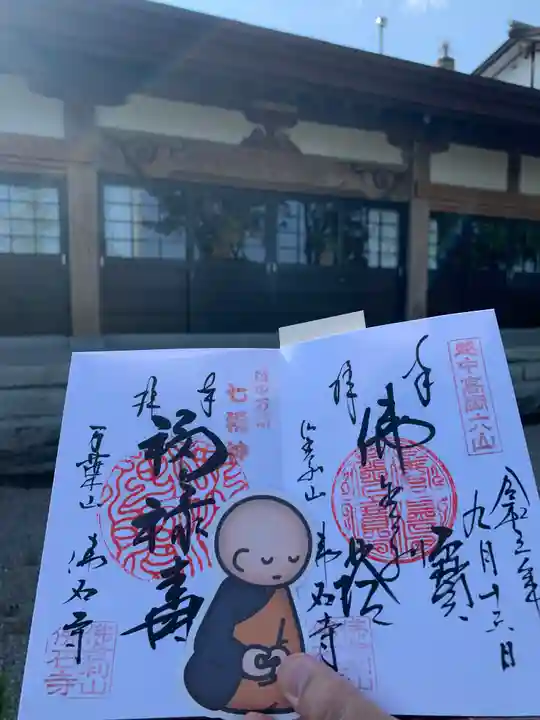 佛石寺の御朱印