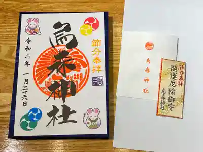 烏森神社の授与品その他
