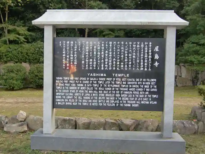 屋島寺(香川県)