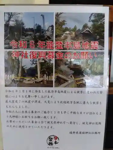 福井県護国神社(福井県)