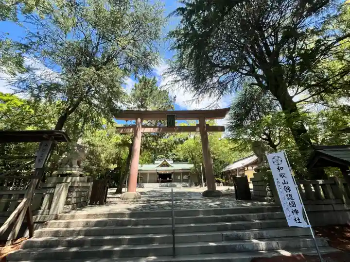 和歌山縣護國神社(和歌山県)