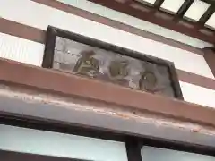 西新井大師総持寺の建物その他