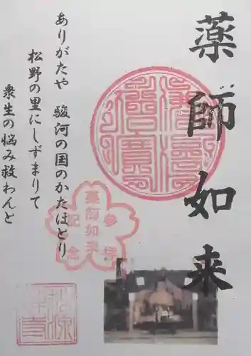 松野阿弥陀堂(静岡県)