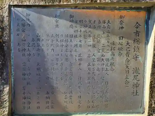 今市瀧尾神社(栃木県)