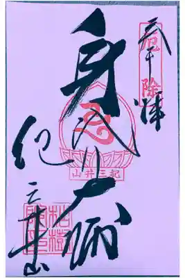 身代り大師
書置き