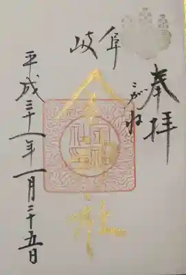 毎月最終金曜日の特別な御朱印