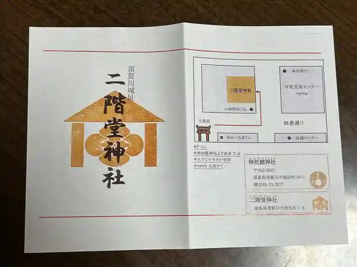 神炊館神社 ⁂奥州須賀川総鎮守⁂(福島県)