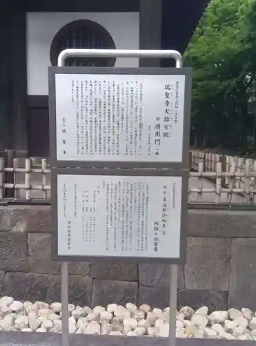 瑞聖寺(東京都)