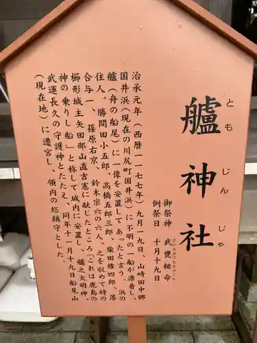 艫神社(茨城県)