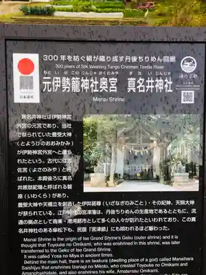 眞名井神社(籠神社奥宮)の歴史