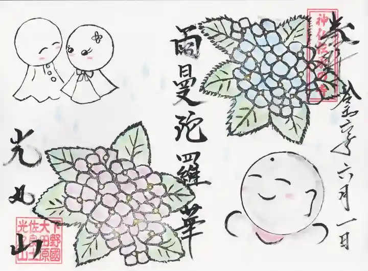 光丸山 法輪寺(栃木県)