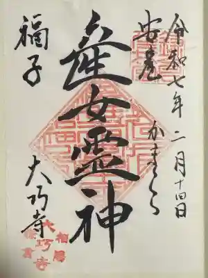 大巧寺(神奈川県)