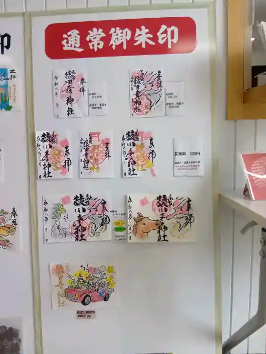尾張猿田彦神社(愛知県)